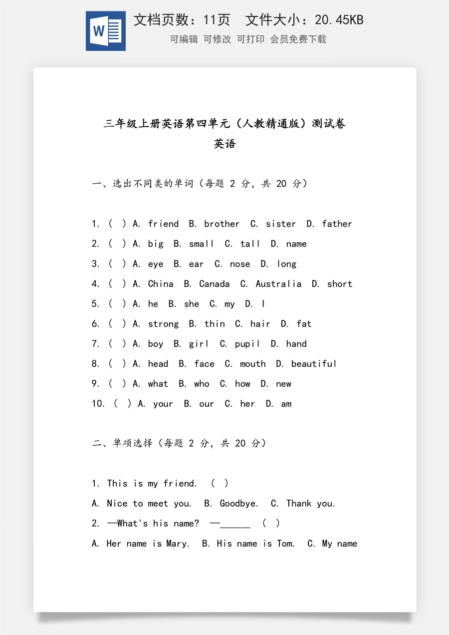 小学-英语-三上英语-人教精通-3上英语单元检测-新版-Unit 4 Friends 单元测试（含答案）.docx